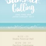 CNBLUE ヨンファ ソロアルバム「Summer Calling」2017年8月9日発売決定！