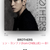 CNBLUE　ヨンファ「BROTHERS」が発売、MVも素敵