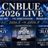 2026年 CNBLUE 3LOGY追加公演へ行くよ！